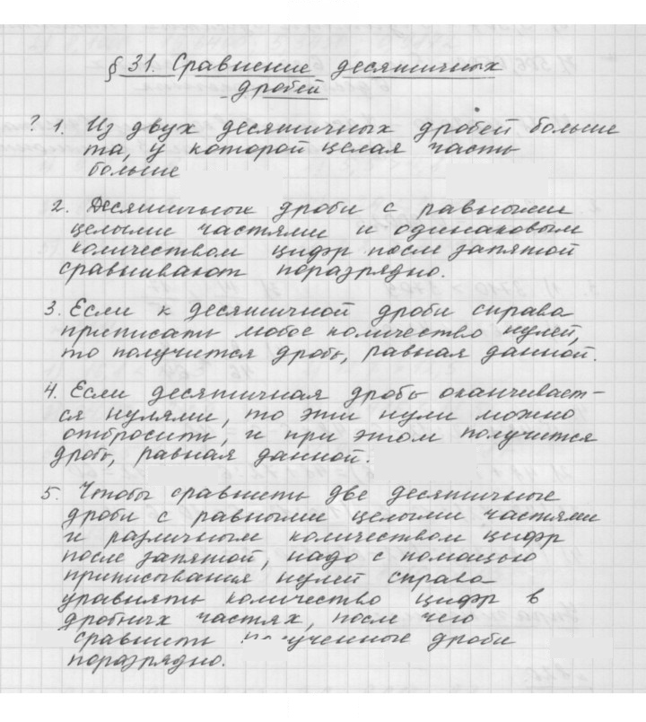 Скан решения номера 31