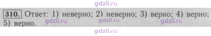 Скан решения номера 310
