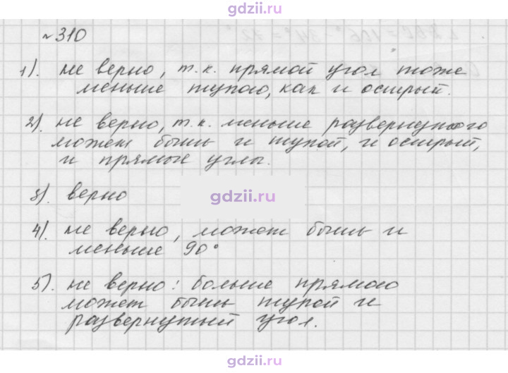 Скан решения номера 310
