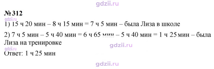 Скан решения номера 312