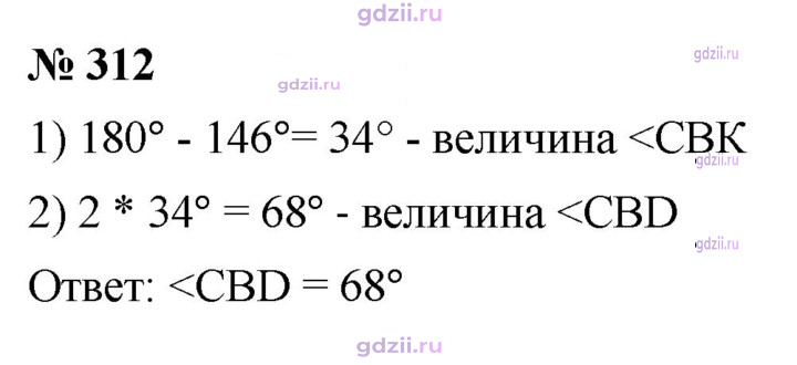 Скан решения номера 312