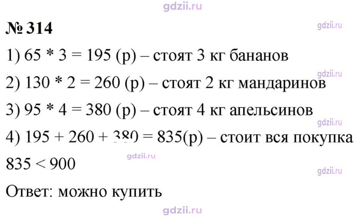 Скан решения номера 314