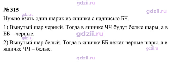 Скан решения номера 315
