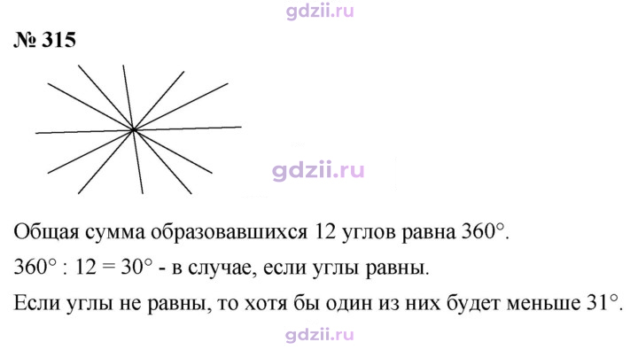 Скан решения номера 315