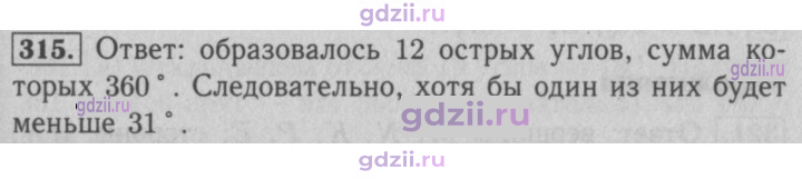 Скан решения номера 315