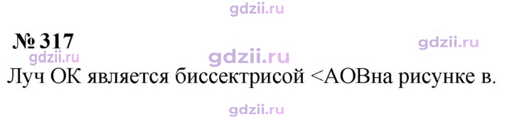 Скан решения номера 317