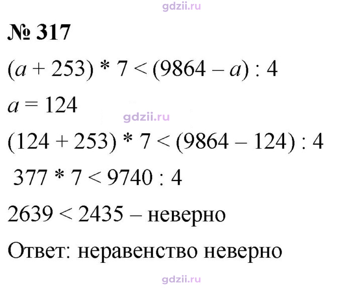 Скан решения номера 317