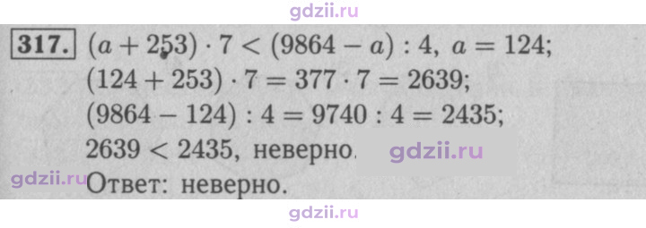 Скан решения номера 317