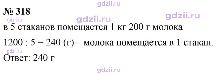 Скан решения номера 318