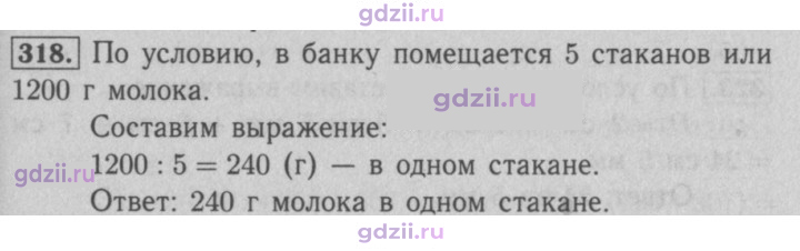 Скан решения номера 318