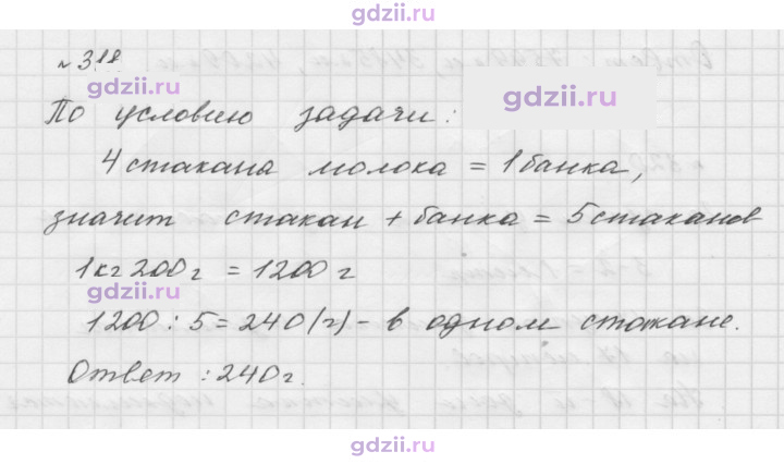 Скан решения номера 318