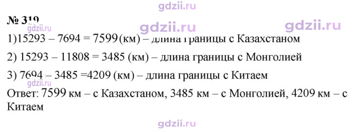 Скан решения номера 319