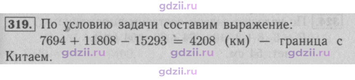Скан решения номера 319