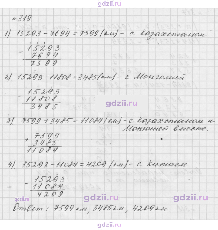 Скан решения номера 319