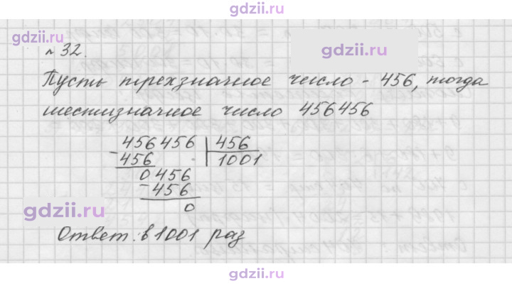 Скан решения номера 32