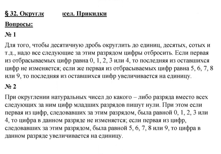 Скан решения номера 32