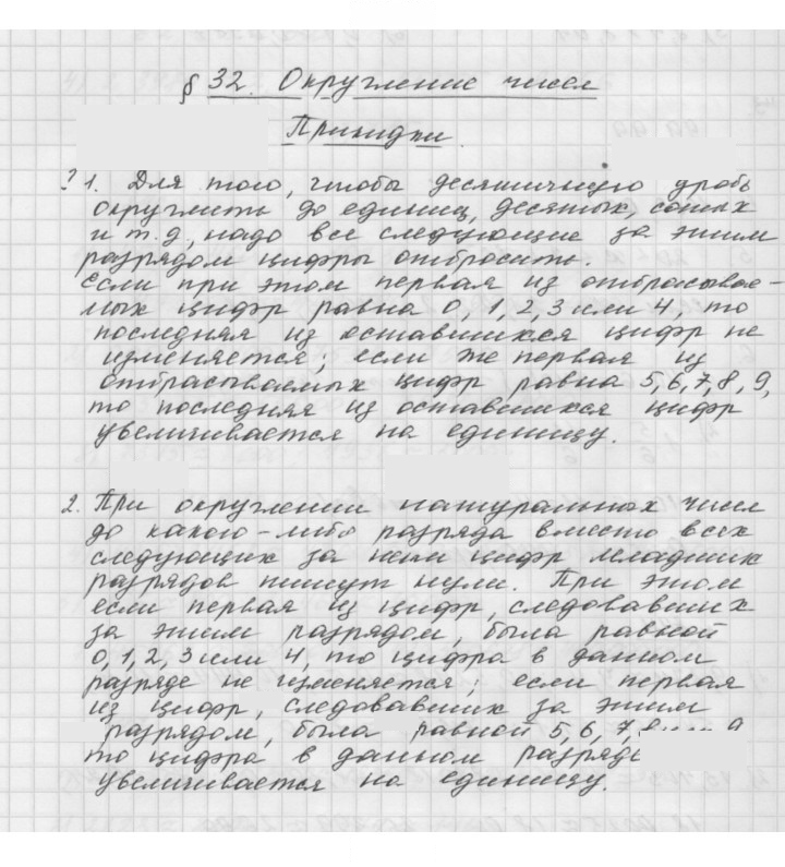 Скан решения номера 32