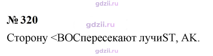 Скан решения номера 320