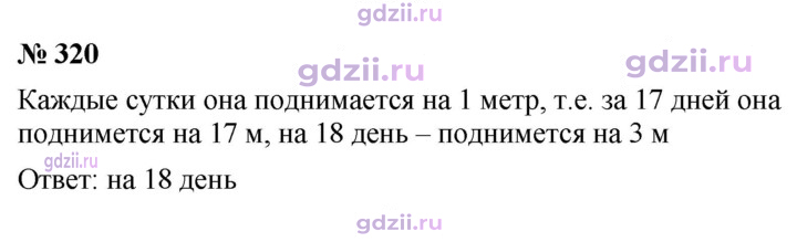 Скан решения номера 320