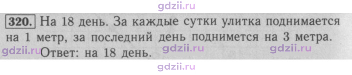 Скан решения номера 320