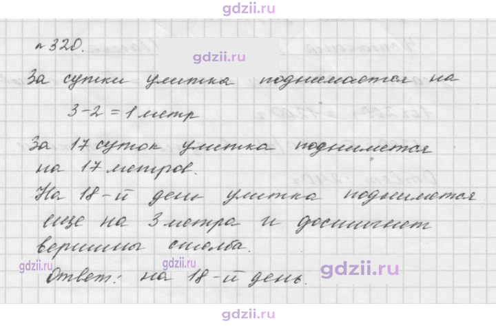 Скан решения номера 320
