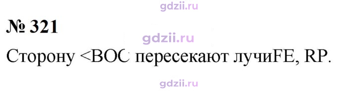 Скан решения номера 321