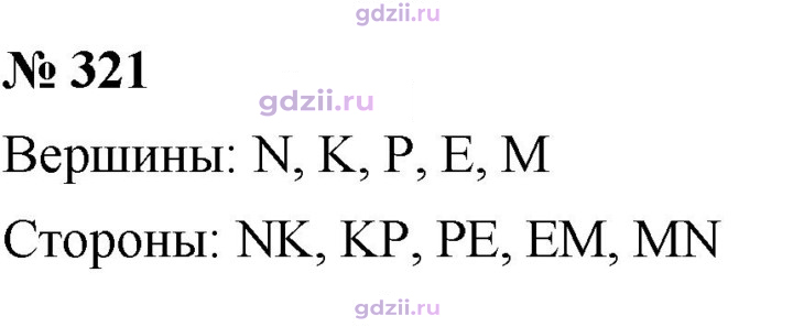 Скан решения номера 321
