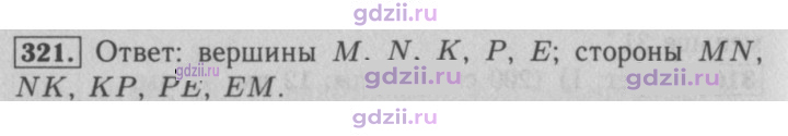 Скан решения номера 321