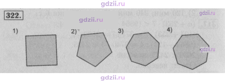 Скан решения номера 322
