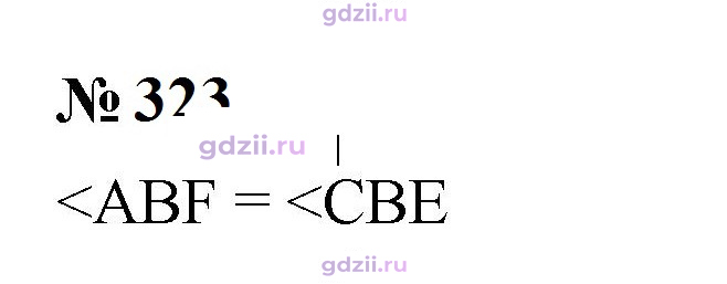 Скан решения номера 323