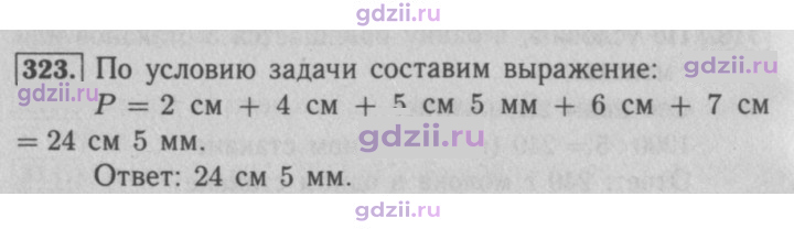 Скан решения номера 323