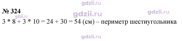 Скан решения номера 324