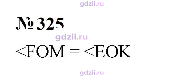 Скан решения номера 325