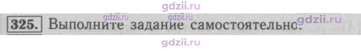 Скан решения номера 325