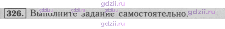 Скан решения номера 326