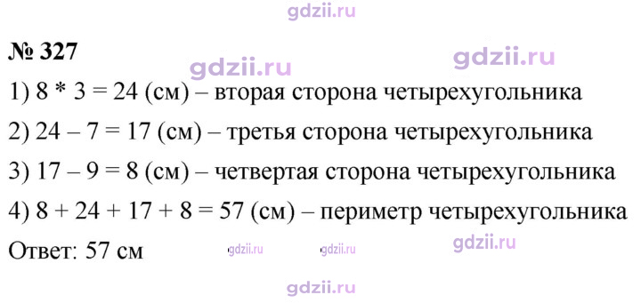 Скан решения номера 327