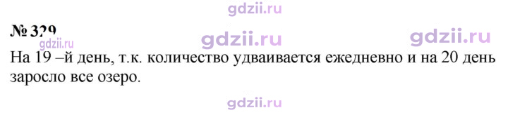 Скан решения номера 329