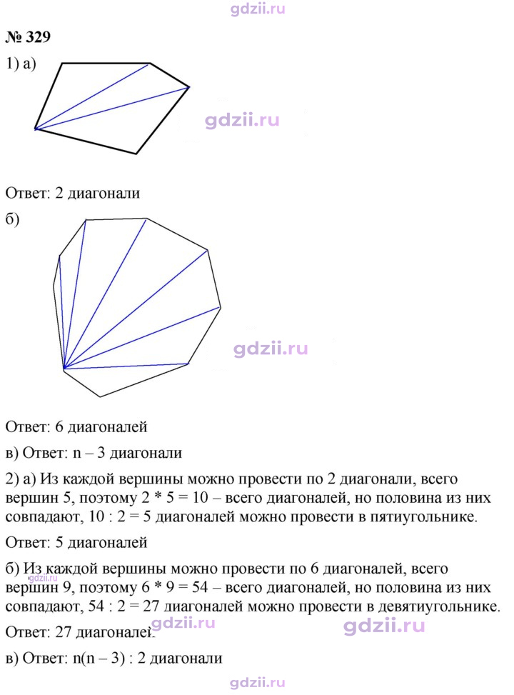 Скан решения номера 329