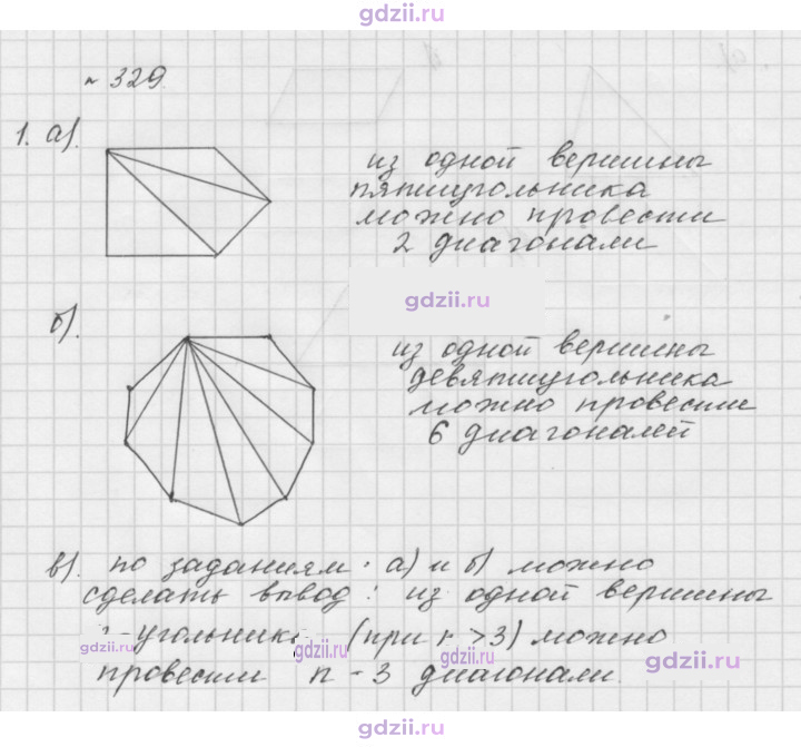 Скан решения номера 329