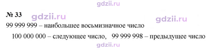 Скан решения номера 33
