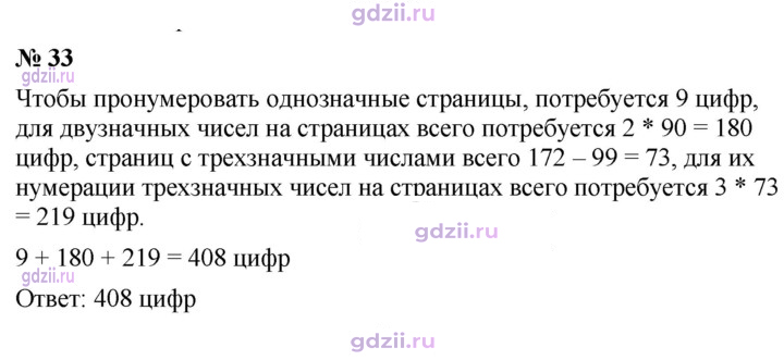 Скан решения номера 33