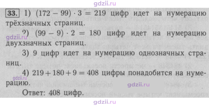 Скан решения номера 33