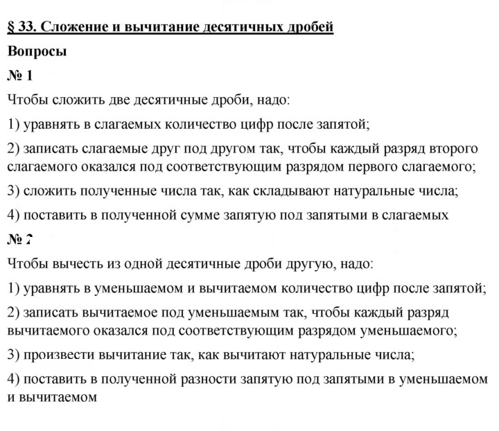 Скан решения номера 33