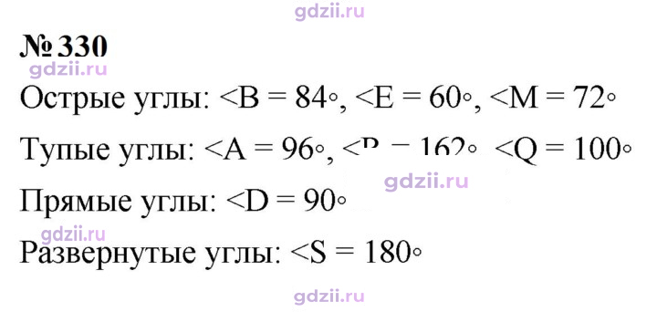 Скан решения номера 330