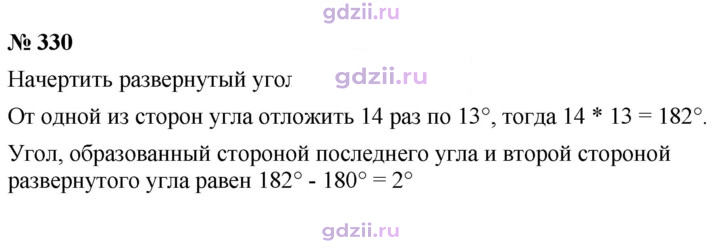 Скан решения номера 330