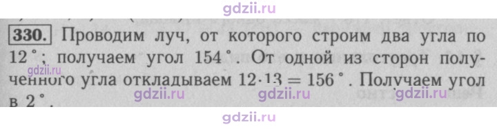 Скан решения номера 330