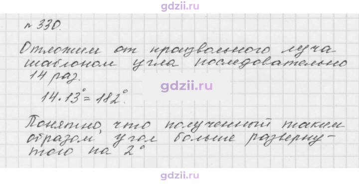 Скан решения номера 330