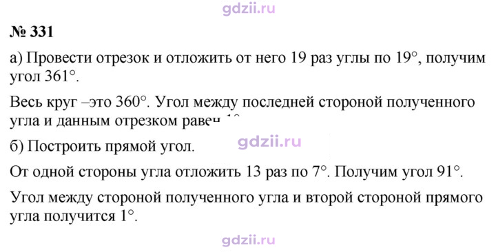 Скан решения номера 331