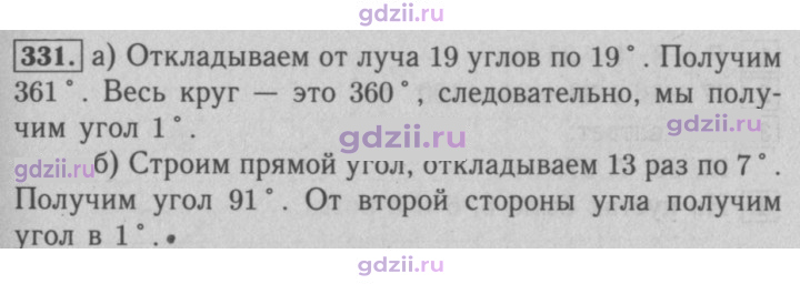Скан решения номера 331