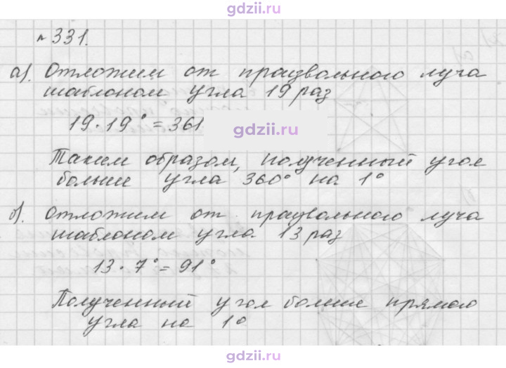 Скан решения номера 331